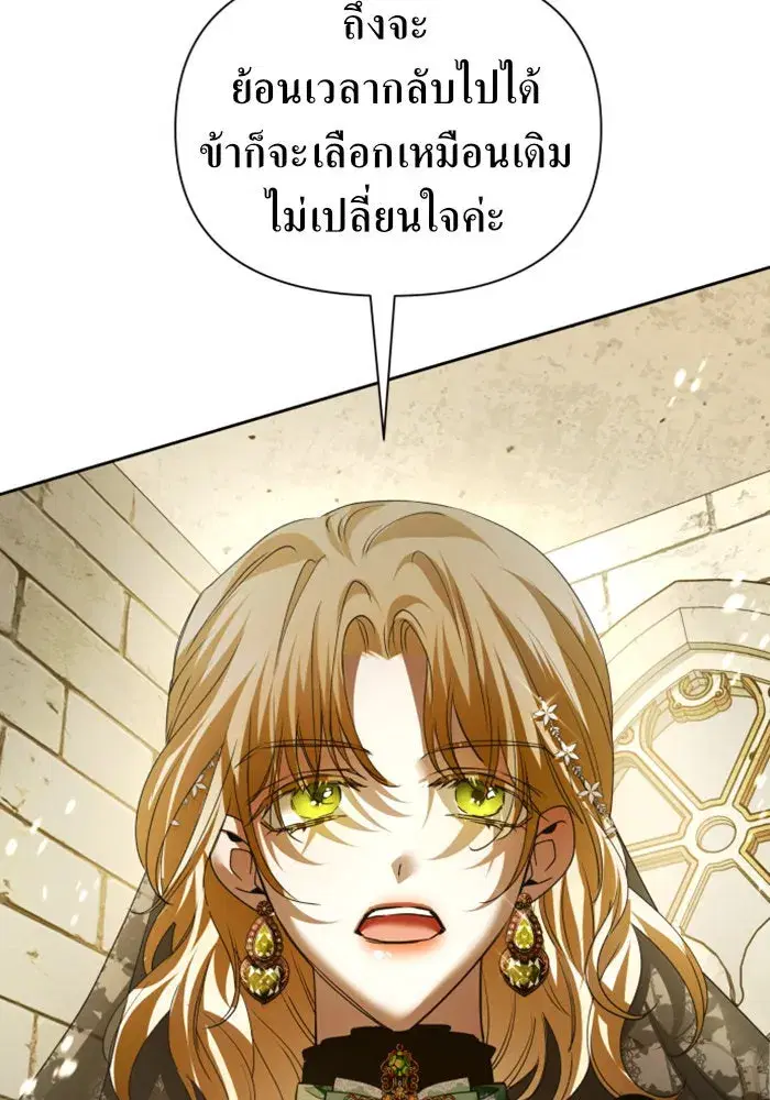 Your Throne ตอนที่ 110 หน้า 92