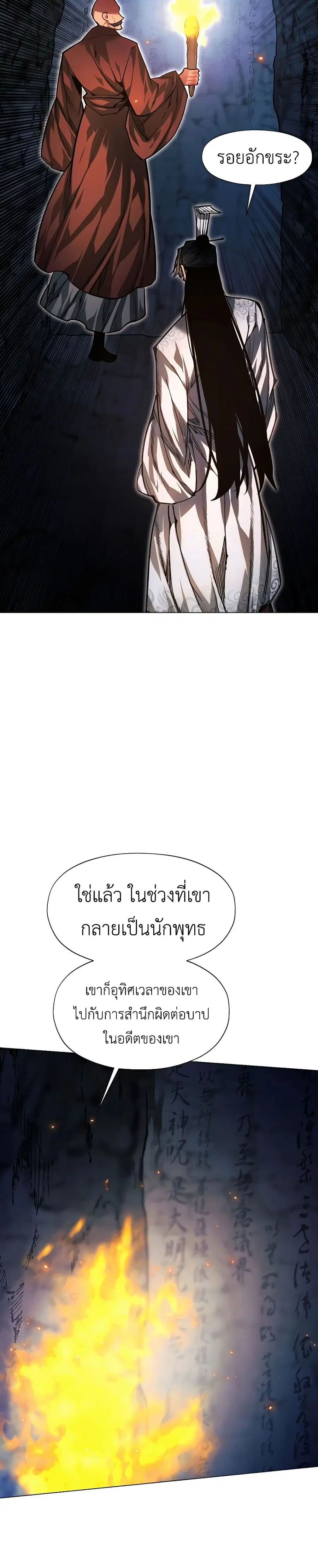 A Modern Man Who Got Transmigrated Into the Murim World ตอนที่ 86 หน้า 41