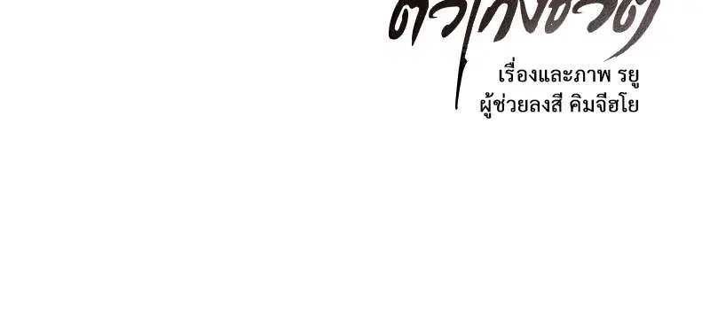 The Boy of Death ตอนที่ 9 หน้า 144