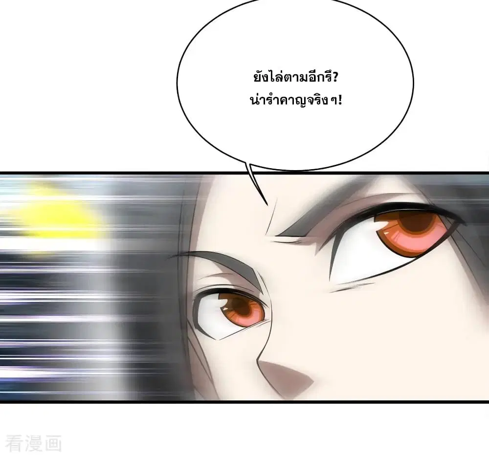 Matchless Emperor ตอนที่ 66 หน้า 36