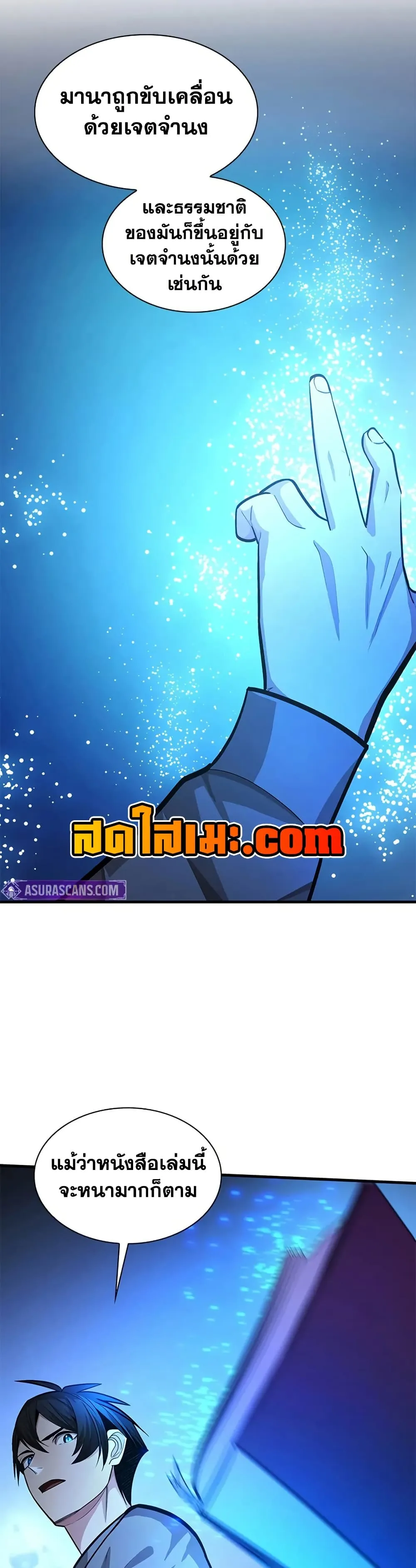 The Tutorial is Too Hard โลกฝึกสอนสุดโหดร้าย ตอนที่ 228 หน้า 29