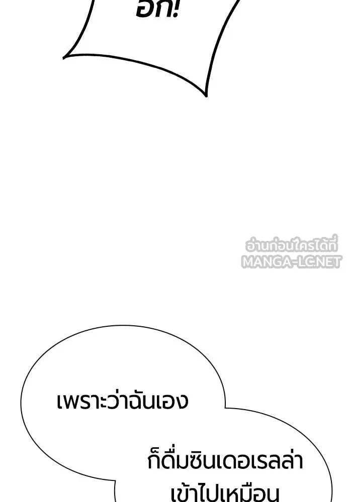 Jungle Juice ตอนที่ 182 หน้า 106