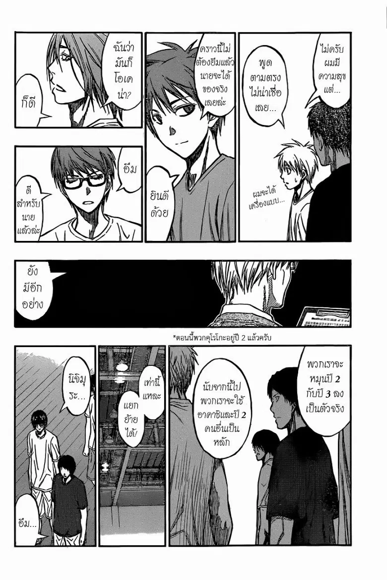 Kuroko no Basuke ตอนที่ 210 หน้า 10
