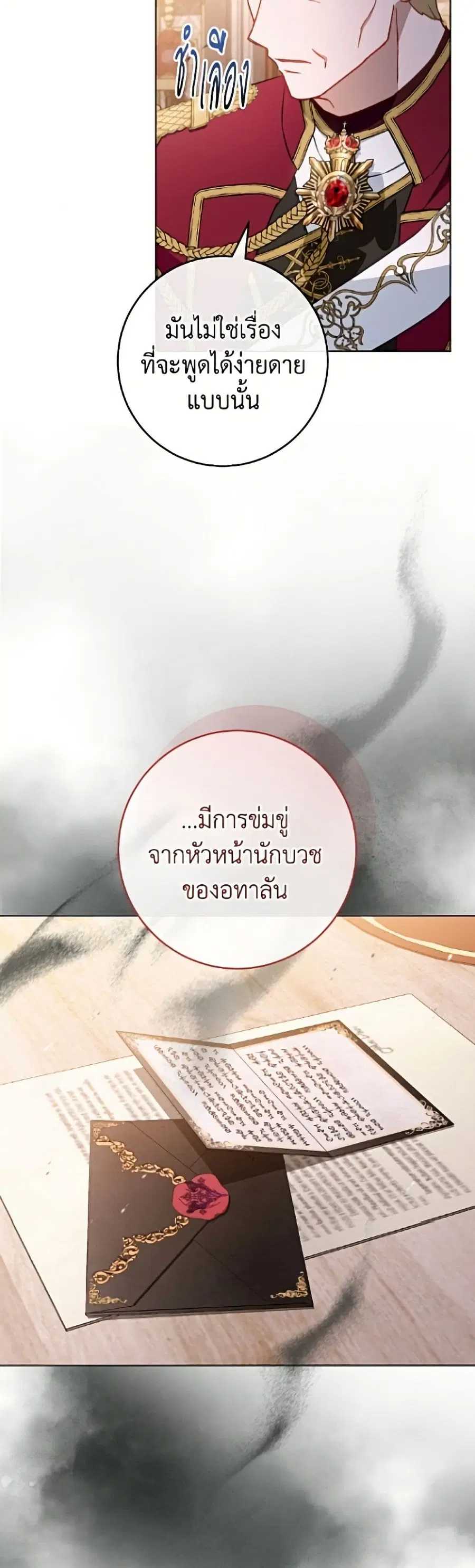 The Young Lady Is a Royal Chef ตอนที่ 195 หน้า 5