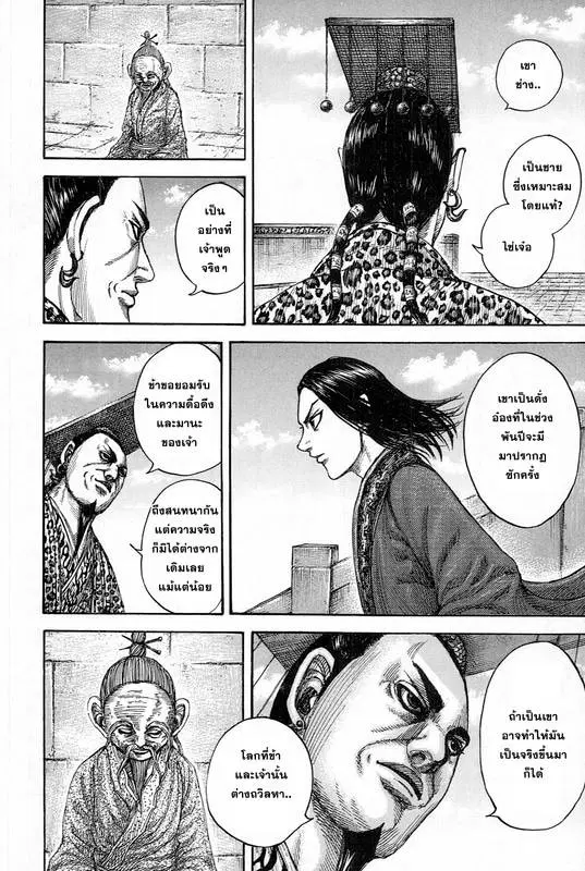 Kingdom ตอนที่ 489 หน้า 14
