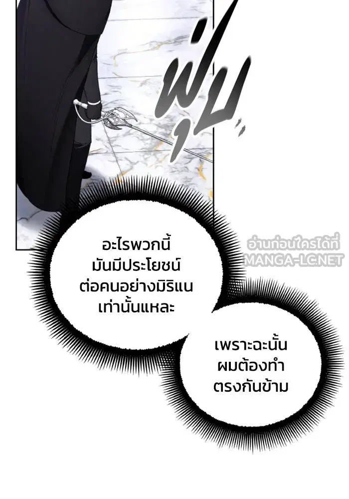 How to Live as a Villain ตอนที่ 117 หน้า 54
