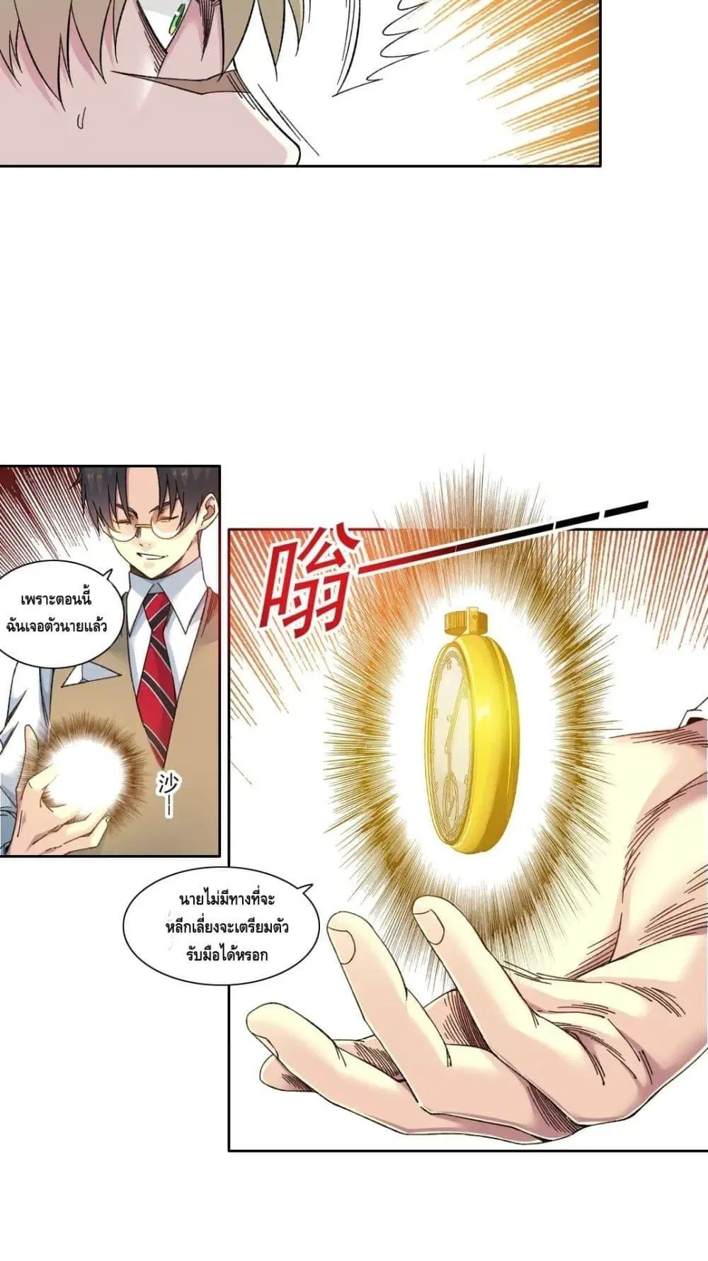 The Eternal Club ตอนที่ 165 หน้า 6