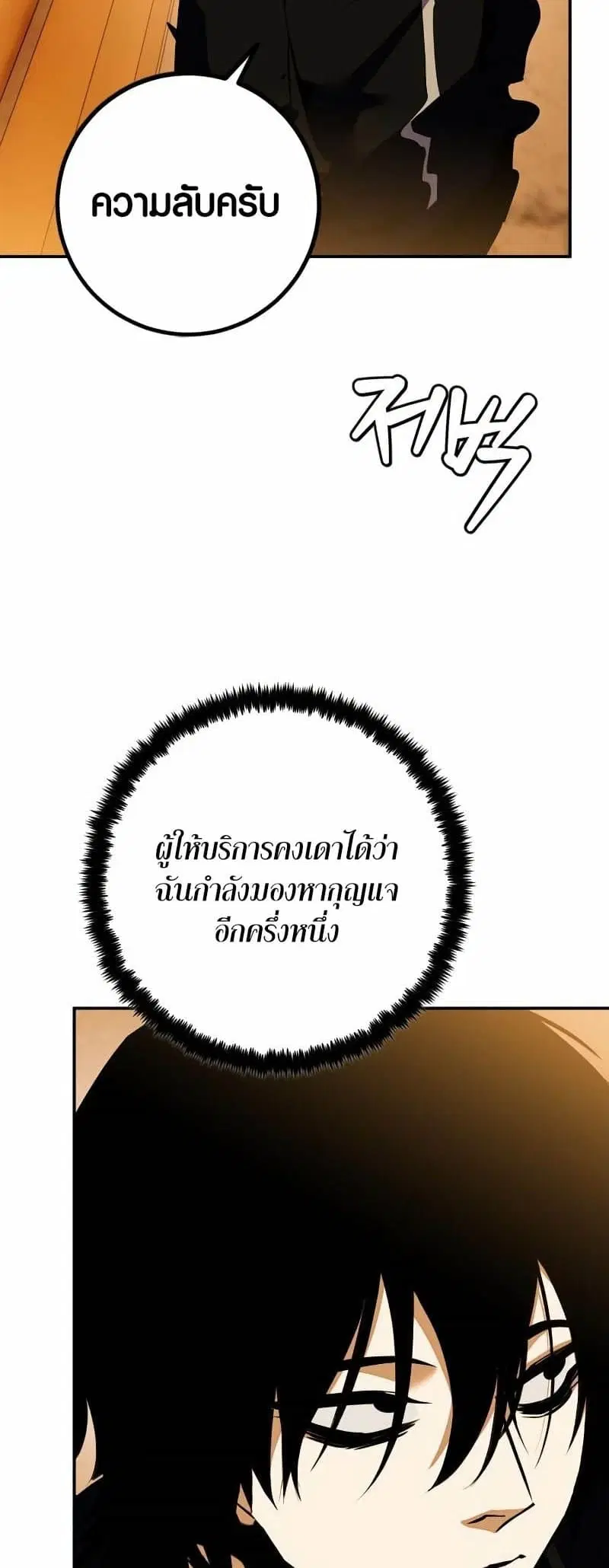 Return to Player ตอนที่ 131 หน้า 49