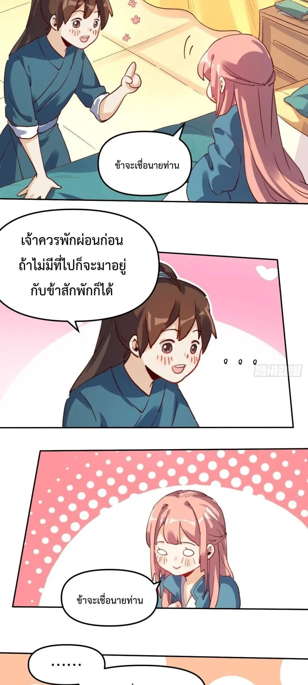 It Turns Out That I Am A Big Cultivator ตอนที่ 19 หน้า 14