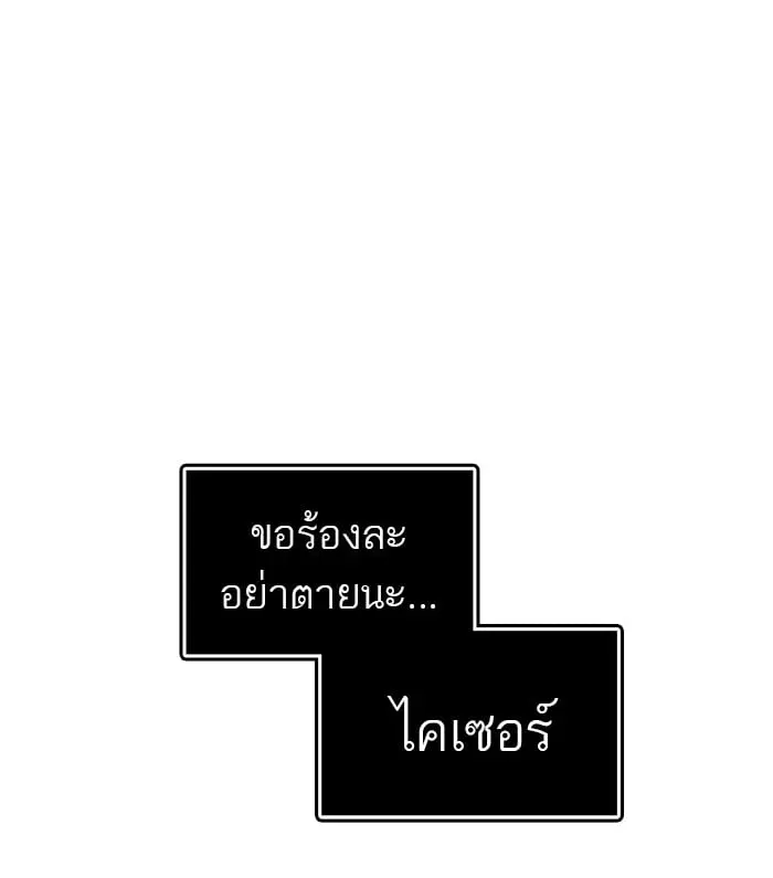 Tower of God ตอนที่ 297 หน้า 97