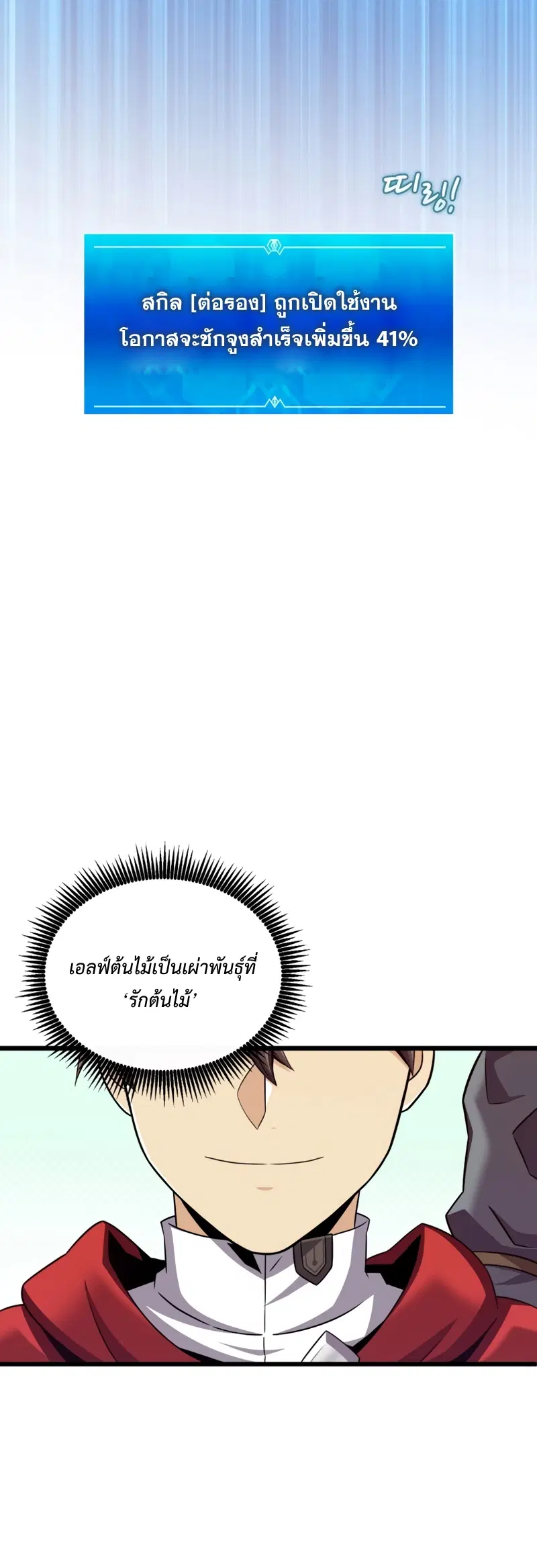 Arcane Sniper ตอนที่ 123 หน้า 18