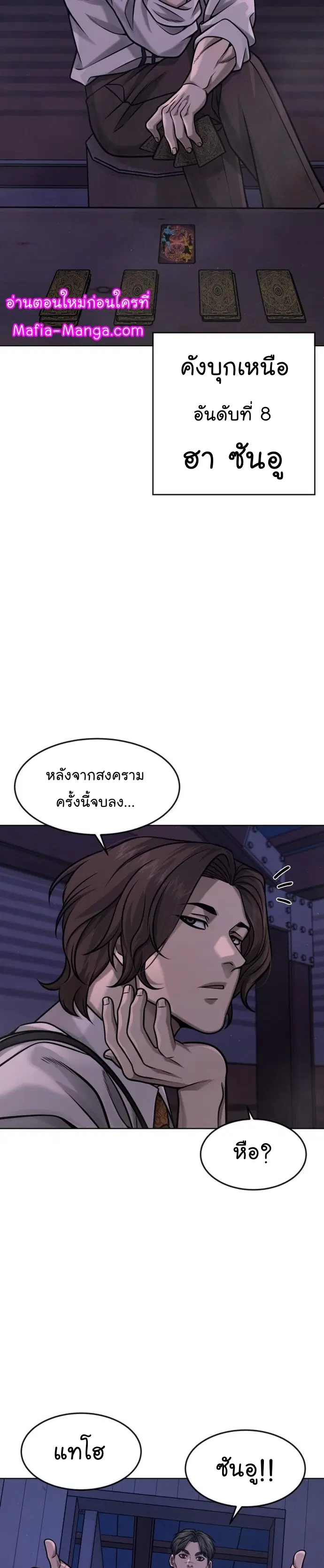 Quest Supremacy ตอนที่ 117 หน้า 18