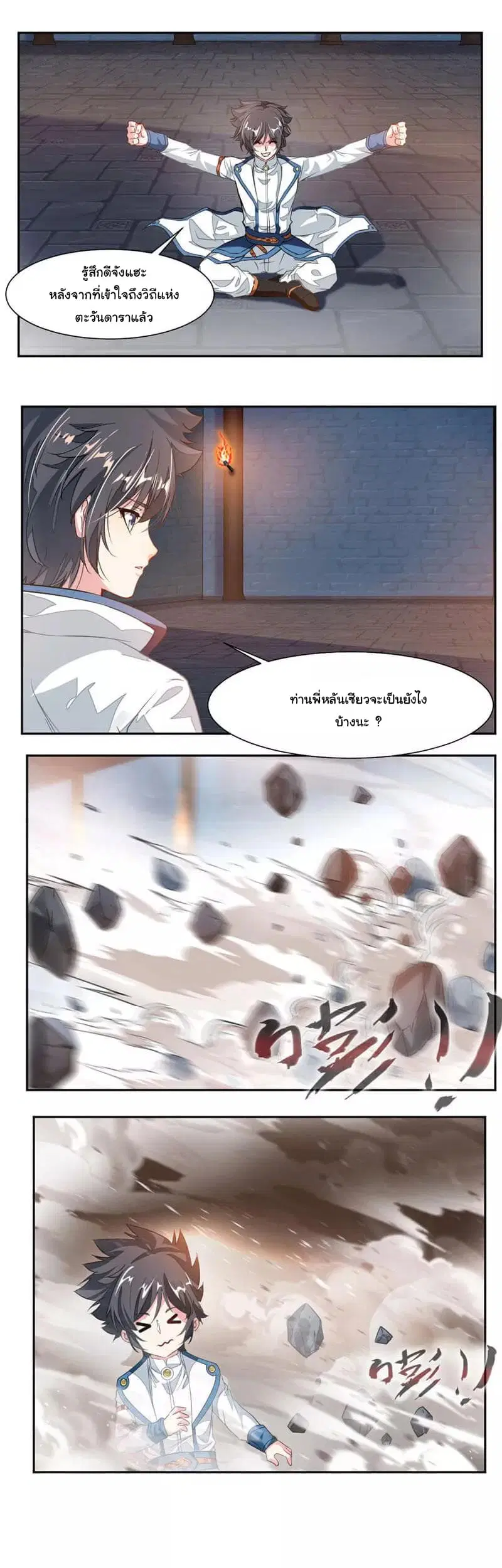 Nine Sun God King ตอนที่ 54 หน้า 5