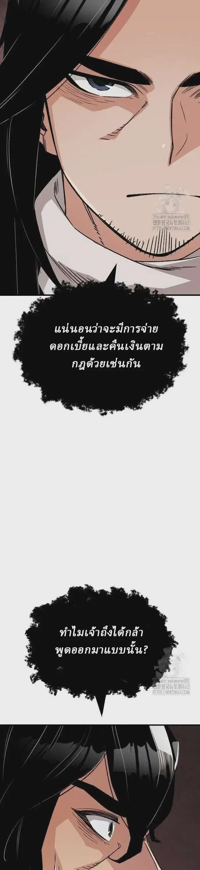 Reborn As The Heavenly Demon ตอนที่ 37 หน้า 10