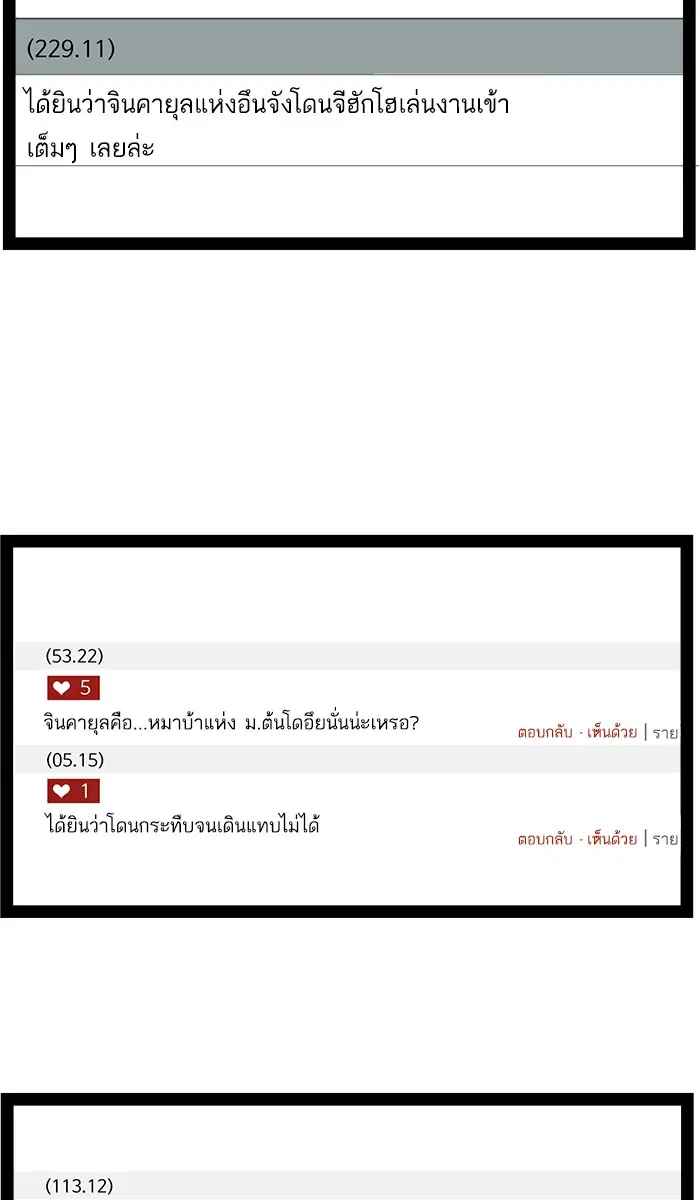 Weak Hero ตอนที่ 114 หน้า 39