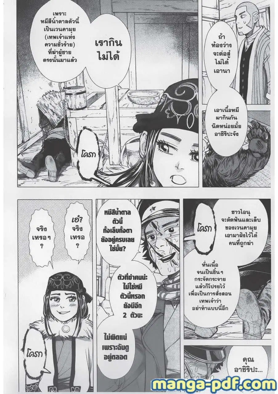Golden Kamuy ตอนที่ 68 หน้า 12