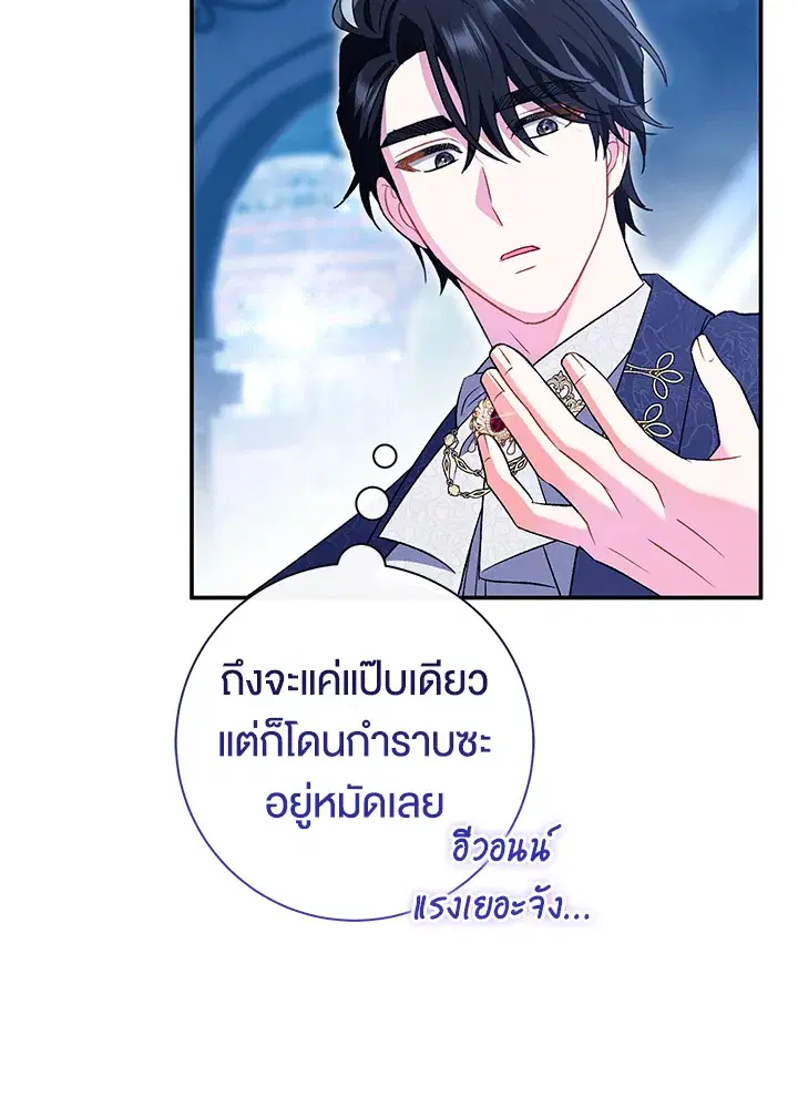 The Villain’s Match Is Too Perfect – คู่ดูตัวของนางร้ายเพอร์เฟกต์เกินไป ตอนที่ 21 หน้า 76