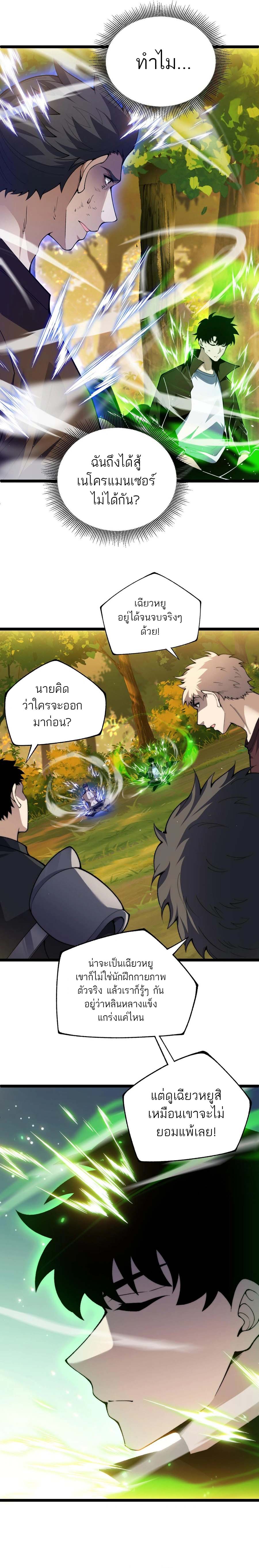 Maxed Strength Necromancer เนโครแมนเซอร์ ผู้ไร้เทียมทาน ตอนที่ 39 หน้า 14