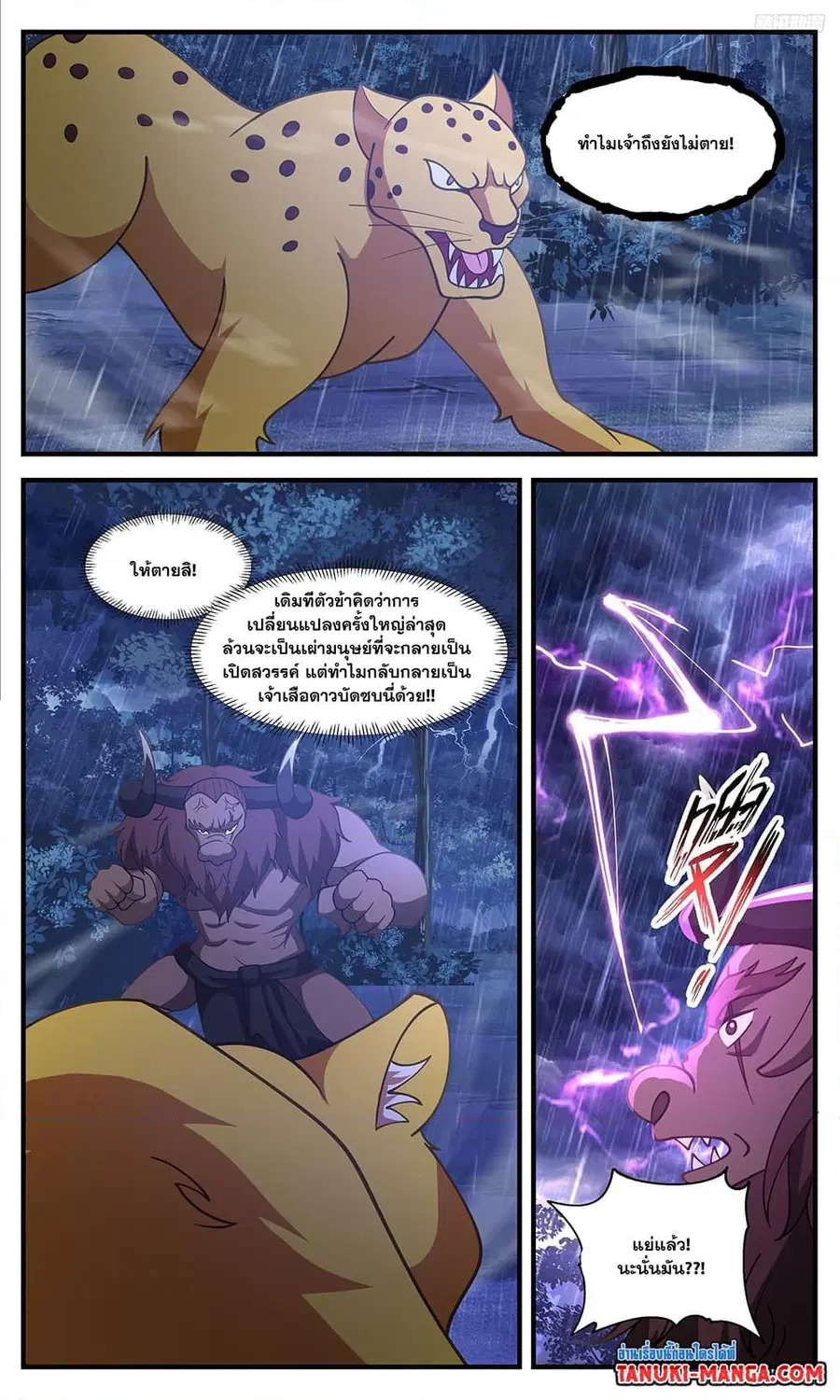 Martial Peak ตอนที่ 3416 หน้า 11
