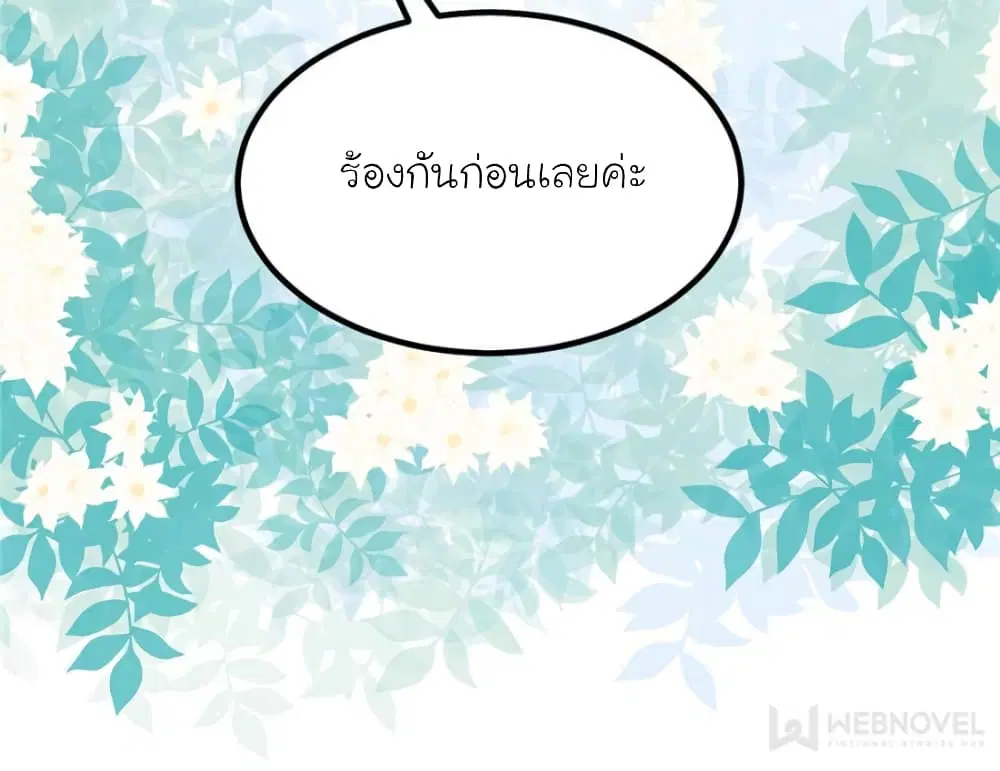 My Beautiful Time with You ตอนที่ 128 หน้า 53