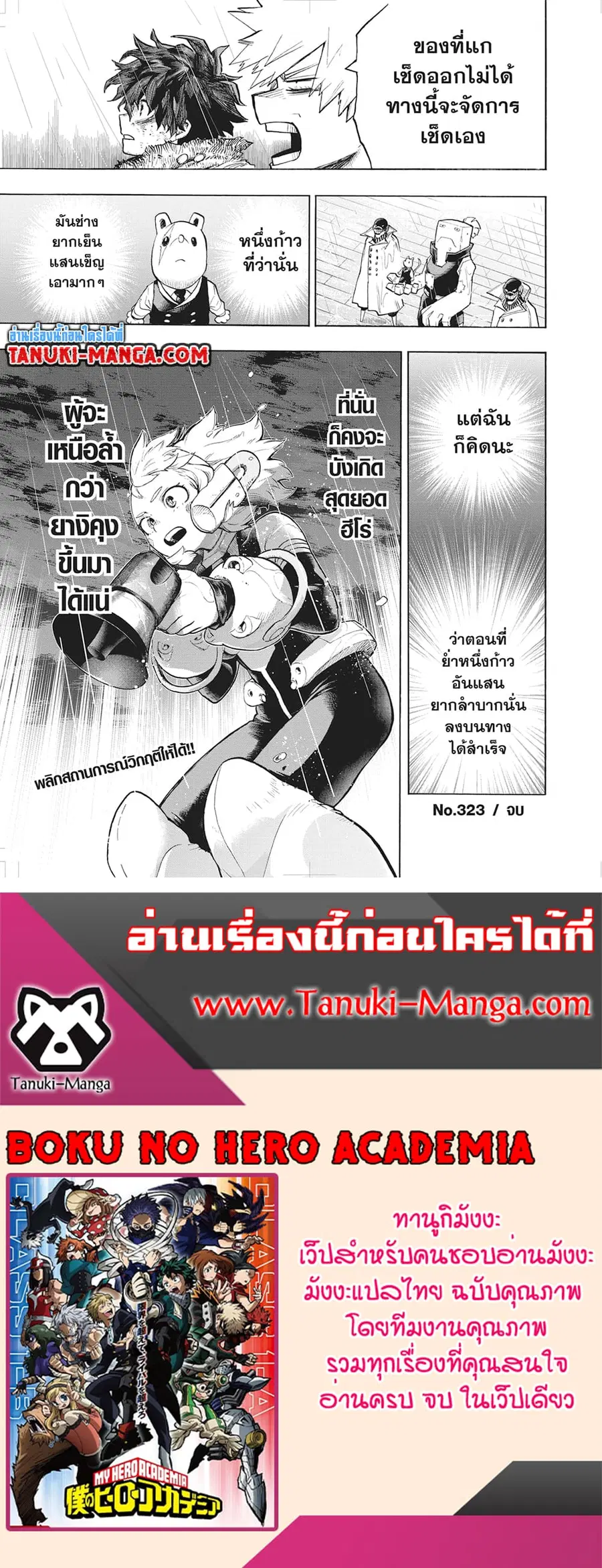 Boku no Hero Academia ตอนที่ 323 หน้า 16