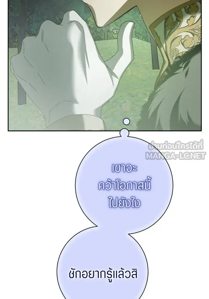 Your Throne ตอนที่ 141 หน้า 90