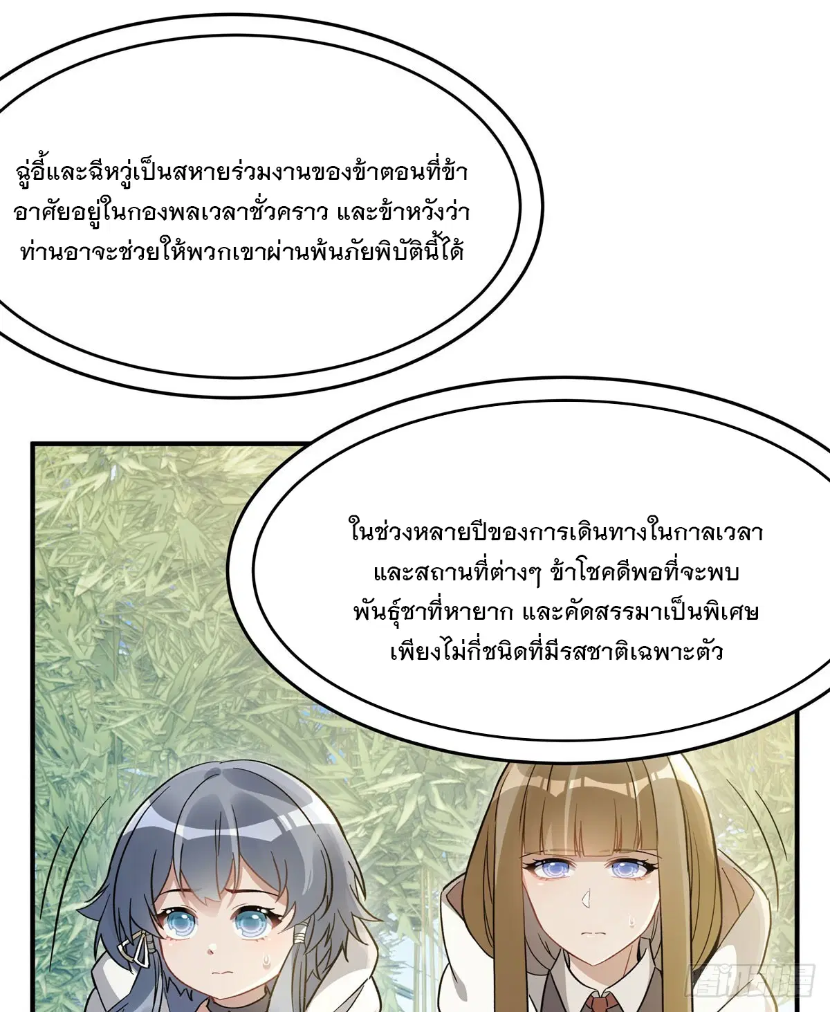 My Female Disciples are all Future Masters of the Heavens ตอนที่ 195 หน้า 33