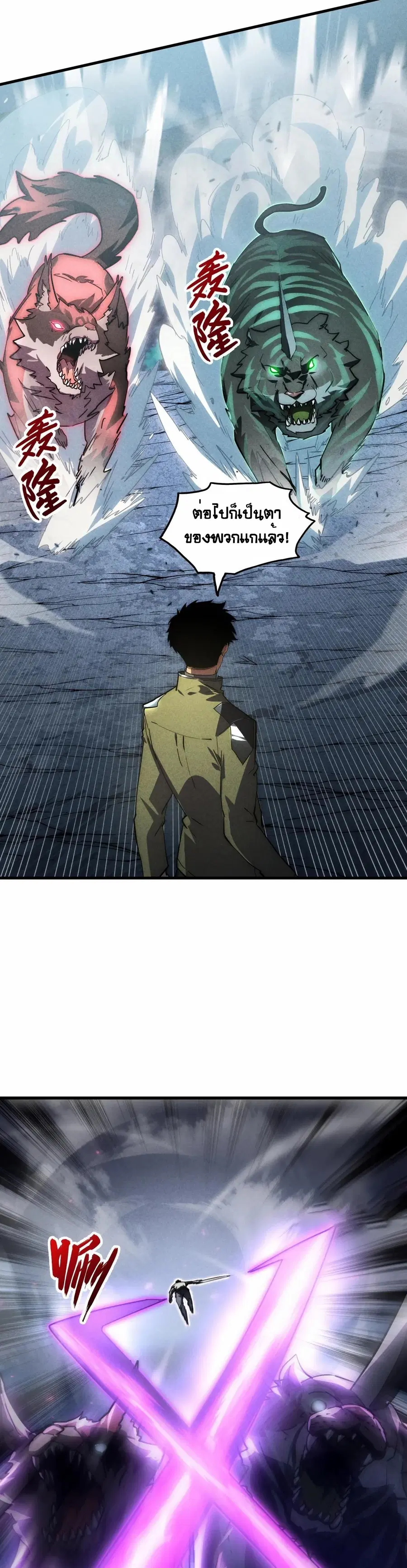 Rise From The Rubble ตอนที่ 188 หน้า 7