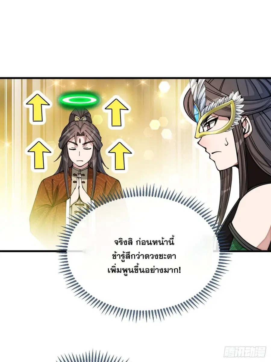 I’m Really Not the Son of Luck ตอนที่ 105 หน้า 16