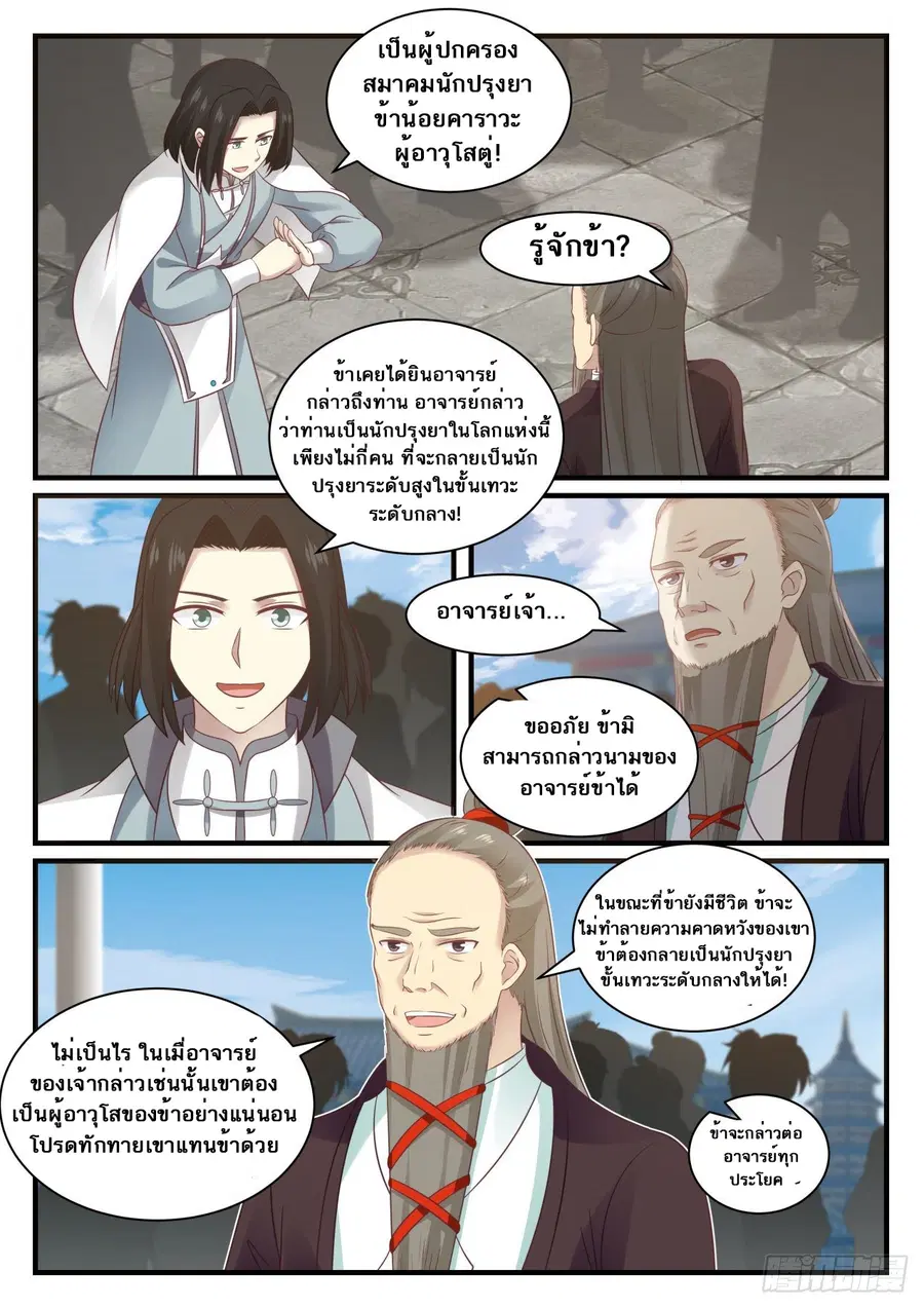 Martial Peak ตอนที่ 676 หน้า 4