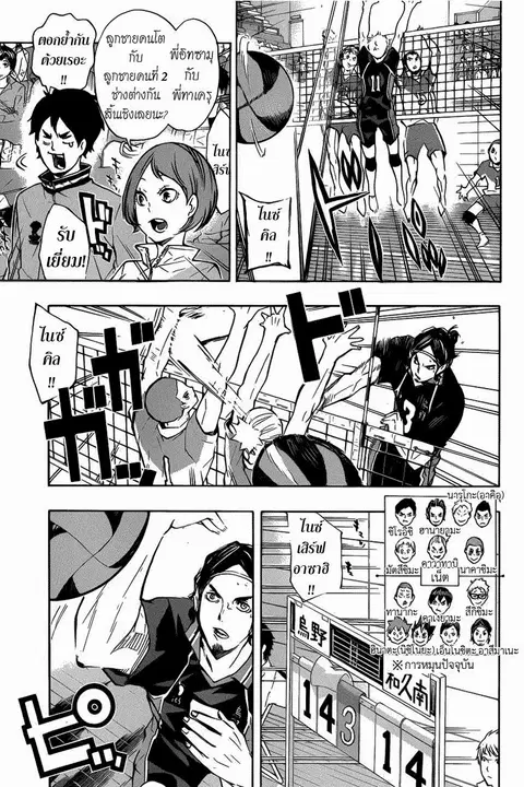 Haikyuu!! ตอนที่ 123 หน้า 16