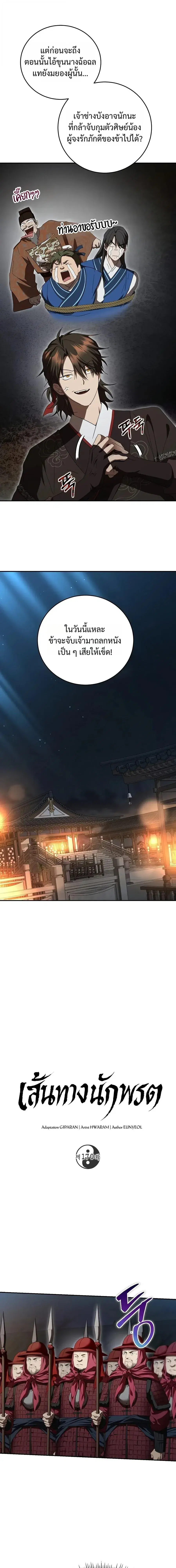 Path of the Shaman ตอนที่ 170 หน้า 7