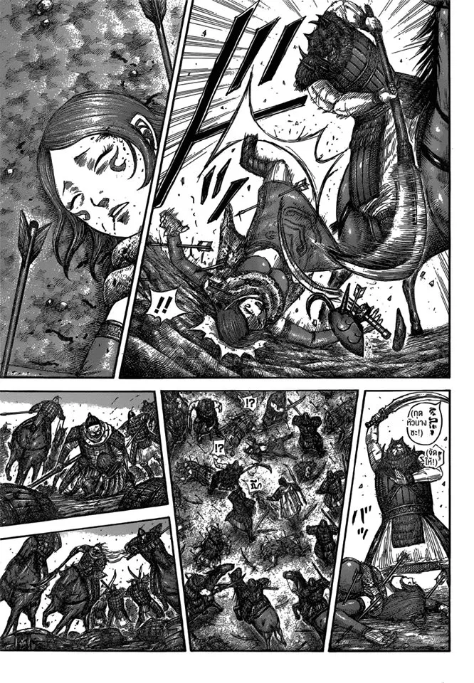 Kingdom ตอนที่ 564 หน้า 9