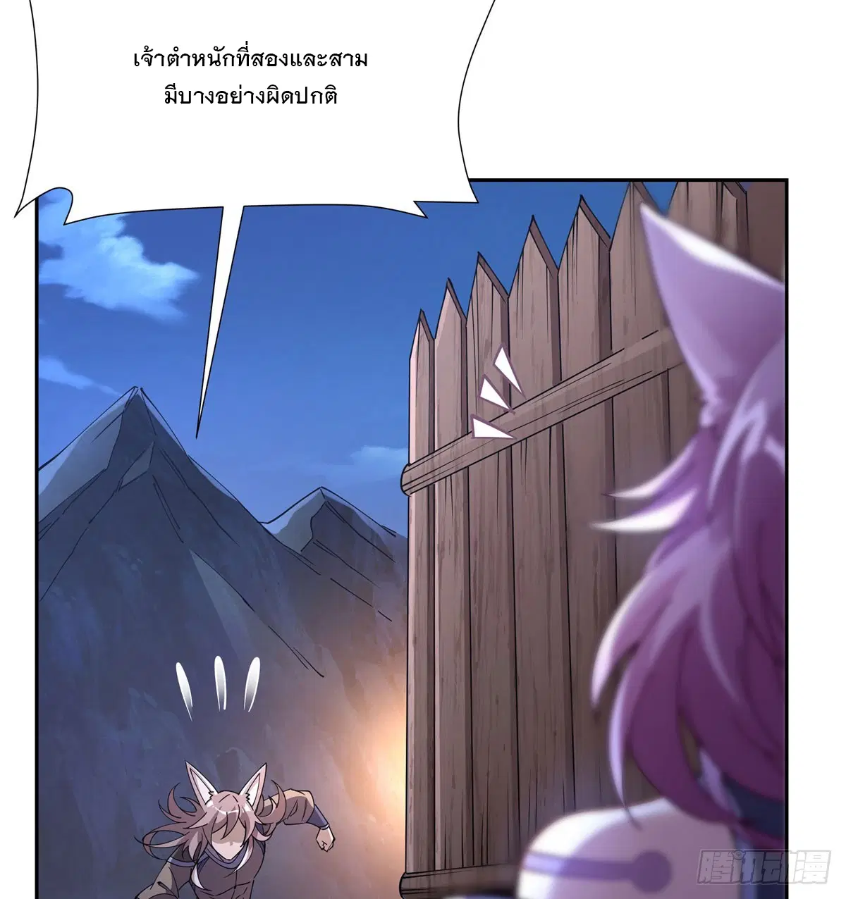 My Female Disciples are all Future Masters of the Heavens ตอนที่ 169 หน้า 18