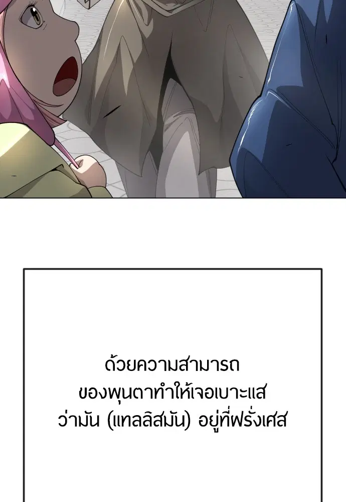 Superhuman Era ตอนที่ 167 หน้า 45