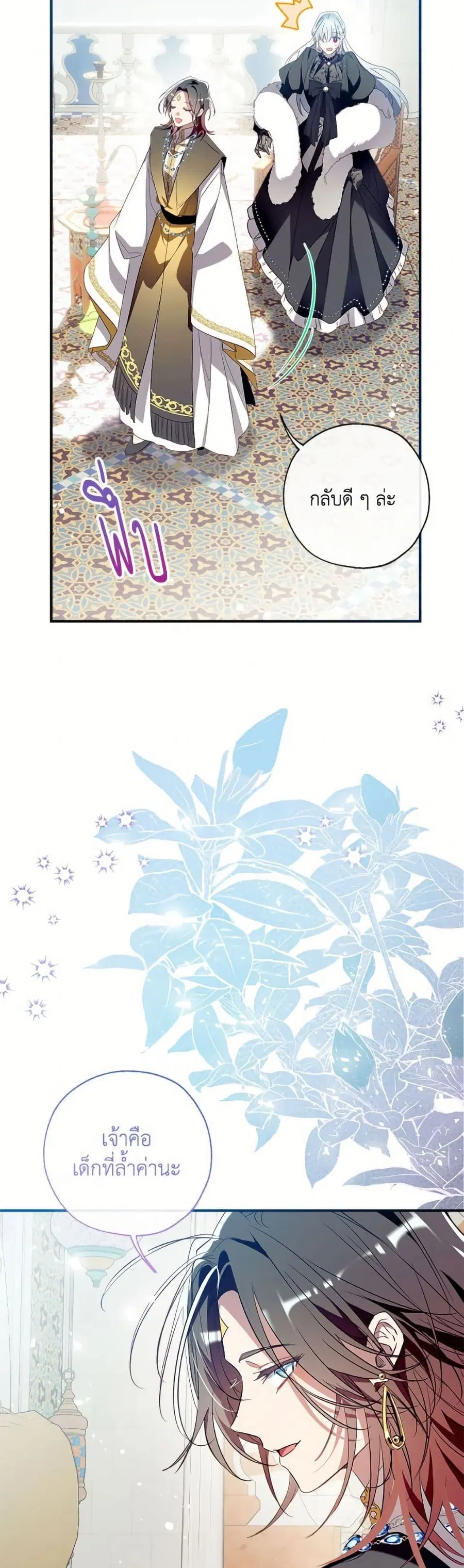 Can We Become a Family? ตอนที่ 143 หน้า 34