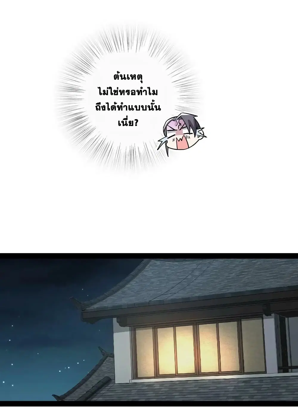The Martial Emperor’s Life After Seclusion ตอนที่ 169 หน้า 7