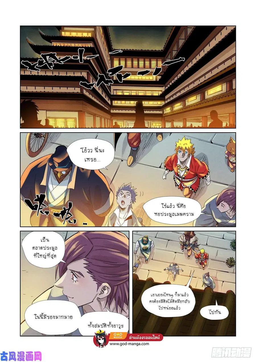 Tales of Demons and Gods ตอนที่ 366 หน้า 19