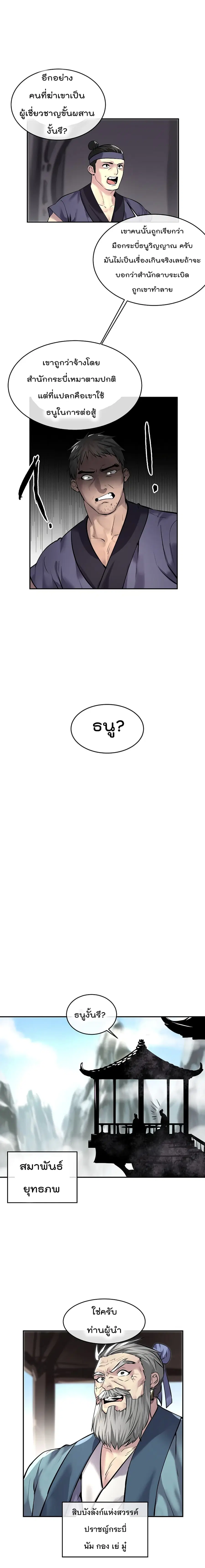 Volcanic Age ตอนที่ 68 หน้า 5