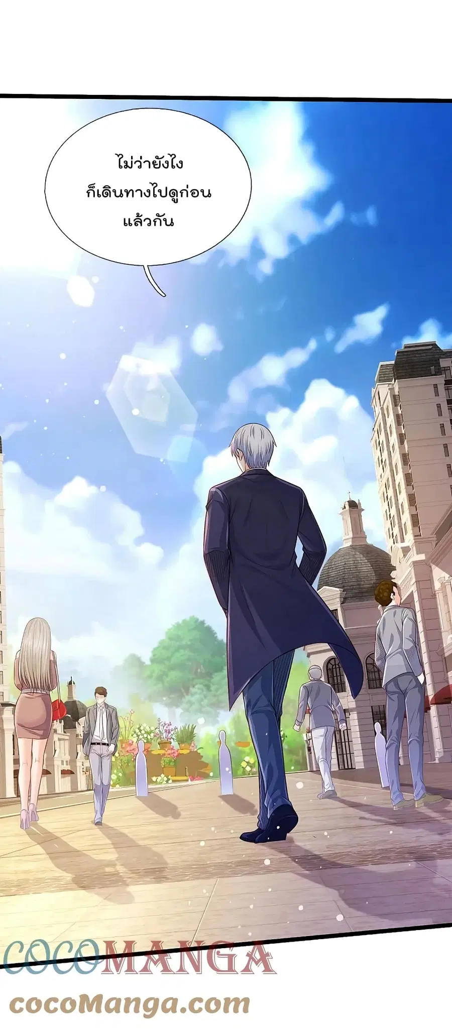 I’m the Great Immortal ตอนที่ 353 หน้า 32