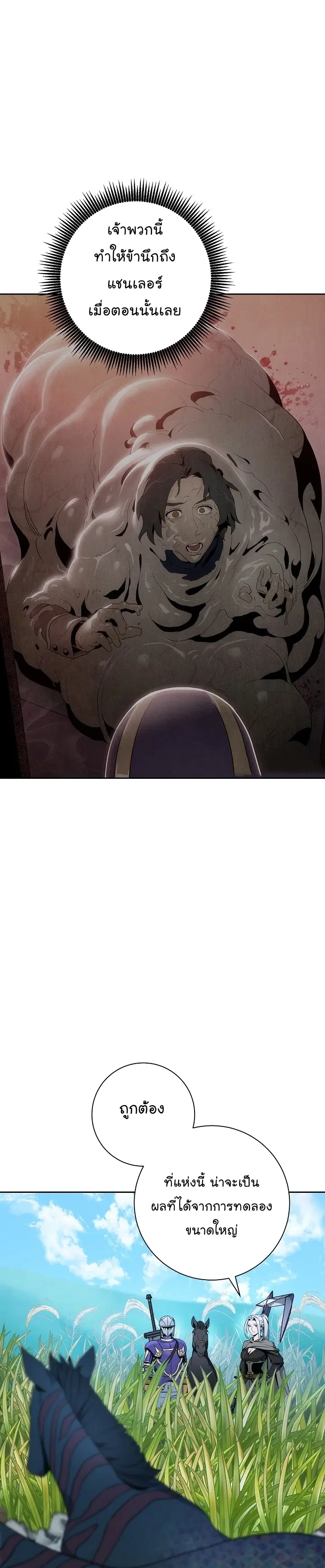 Skeleton Soldier ตอนที่ 180 หน้า 14