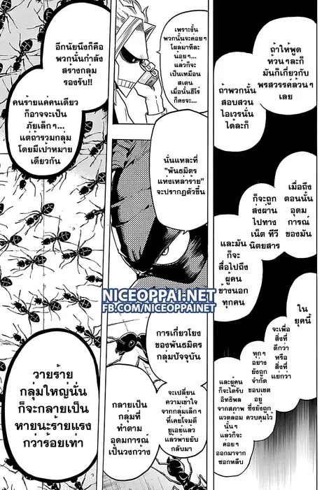 Boku no Hero Academia ตอนที่ 57 หน้า 13