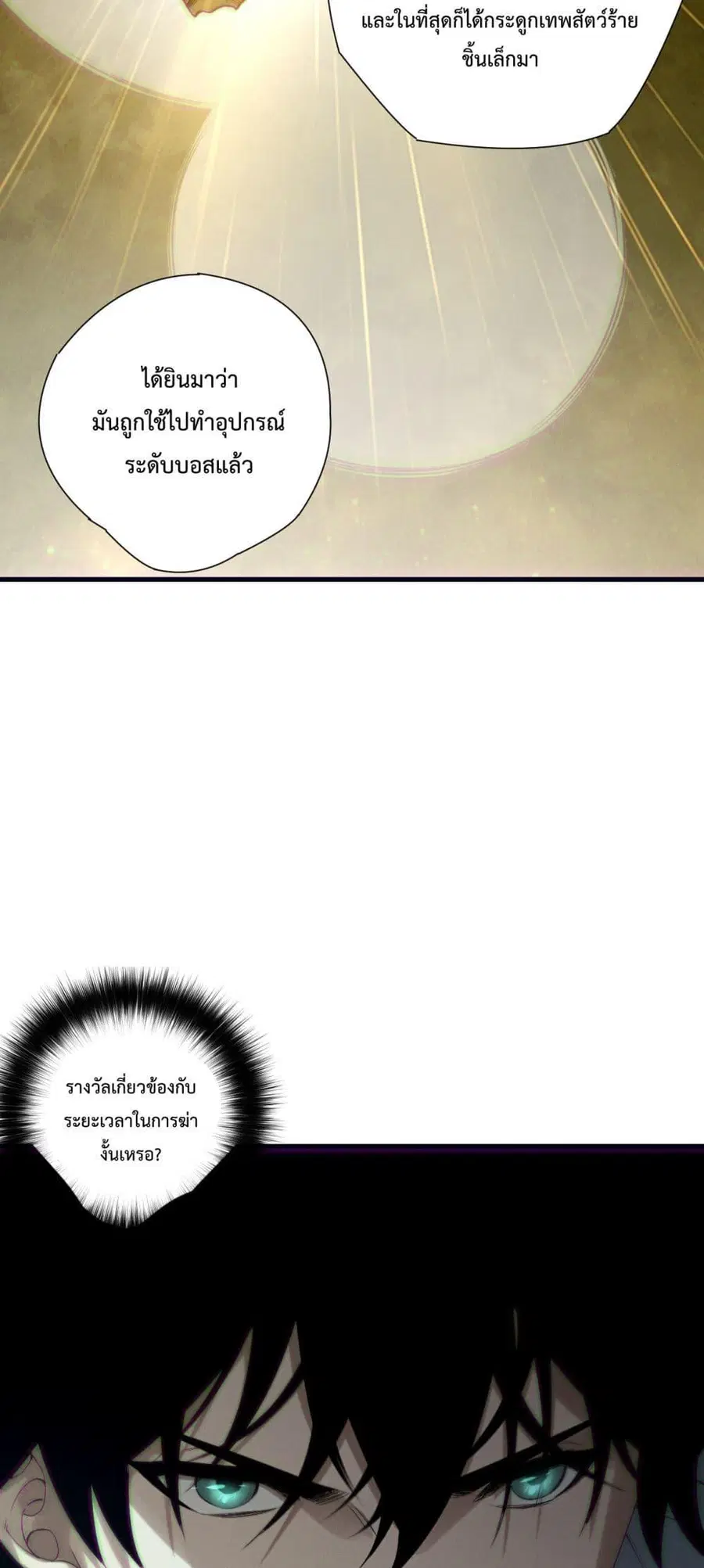 Necromancer King of The Scourge ตอนที่ 185 หน้า 10