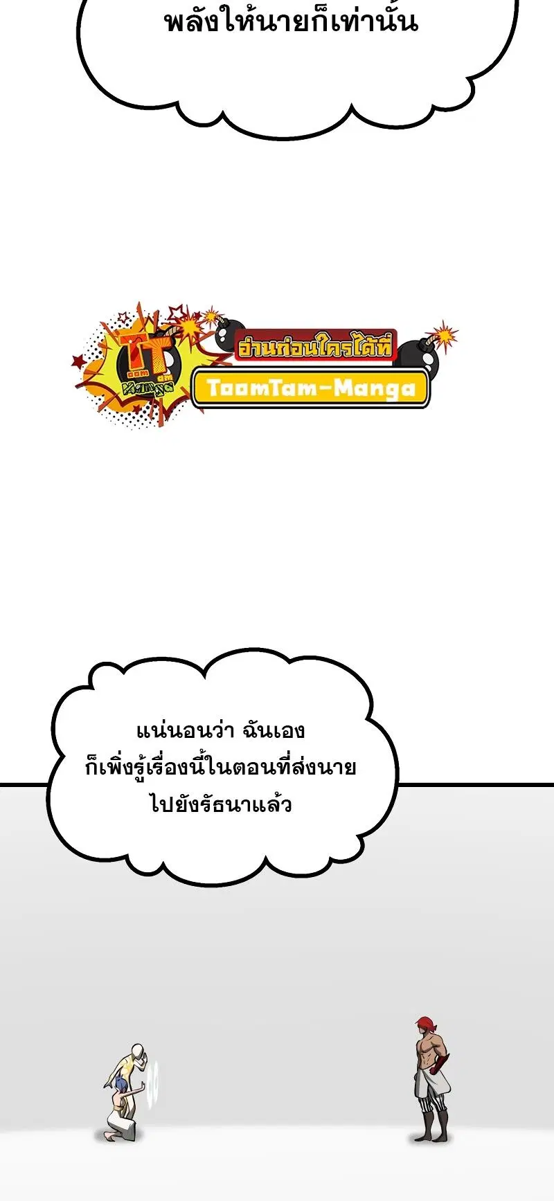 Survival Of Blade King ตอนที่ 207 หน้า 43