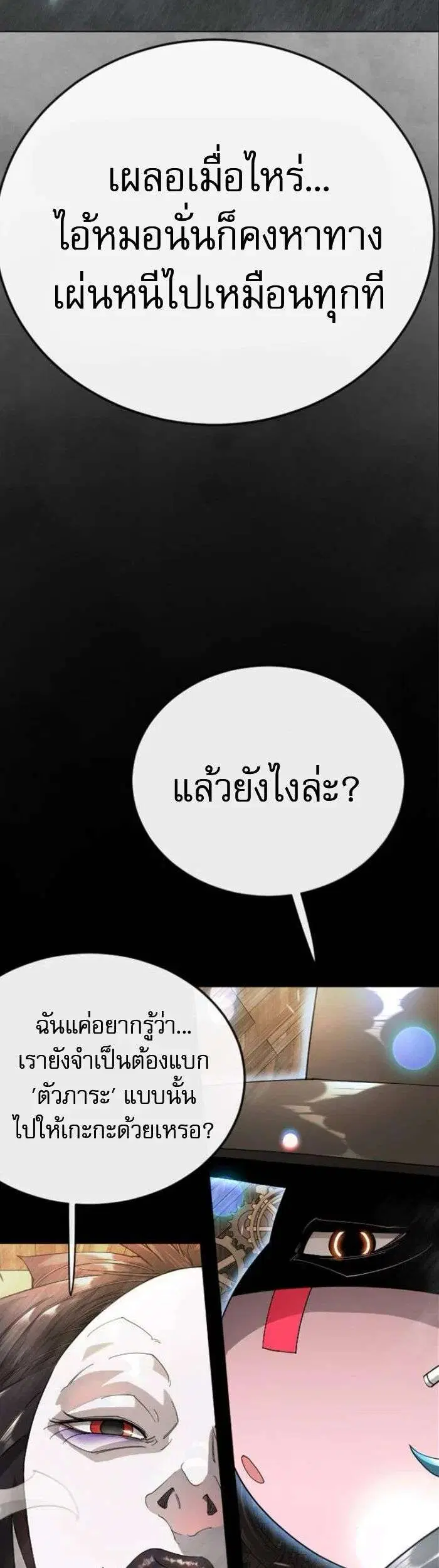 Superhuman Era ตอนที่ 234 หน้า 52