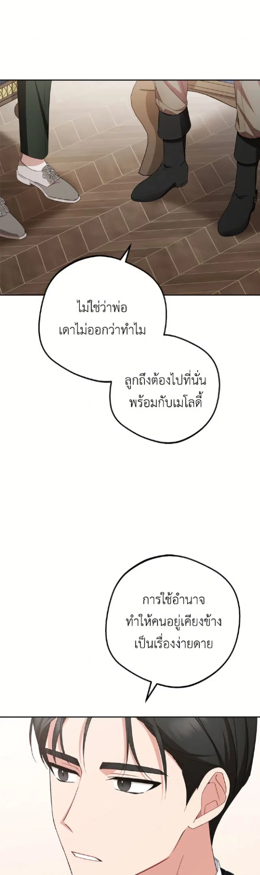 The Villainess Is Shy In Receiving Love – นางร้ายขี้อายเมื่อได้รับความรัก ตอนที่ 90 หน้า 38