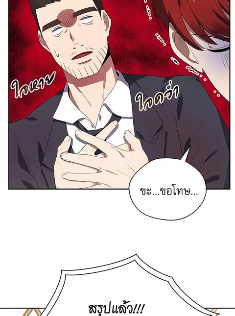 The Descent of the Demonic Master ตอนที่ 121 หน้า 55