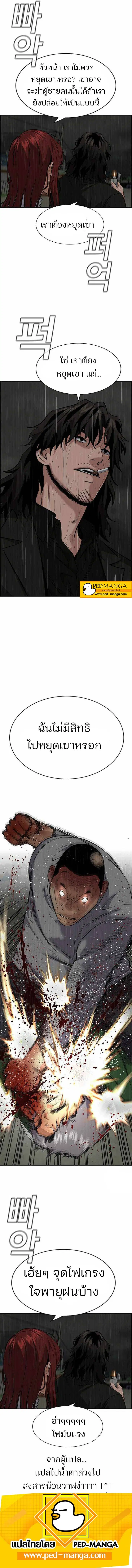 True Education ตอนที่ 80 หน้า 14