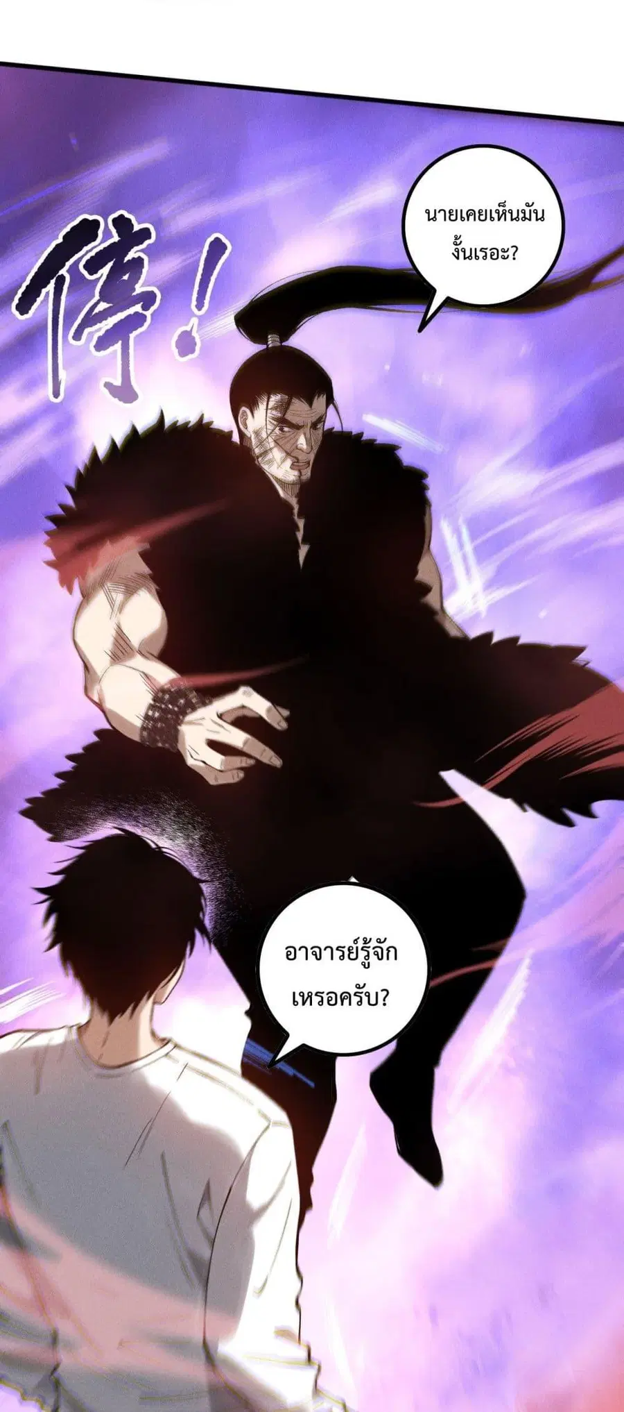 Necromancer King of The Scourge ตอนที่ 160 หน้า 20