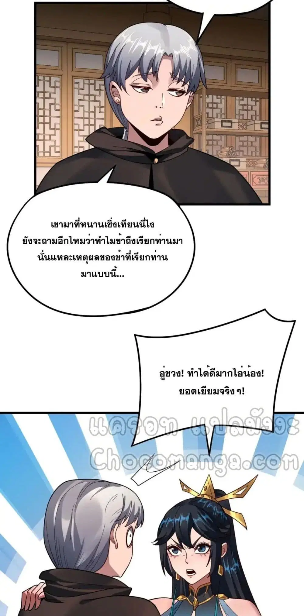 Villain is here ตอนที่ 121 หน้า 21